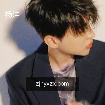 杨洋